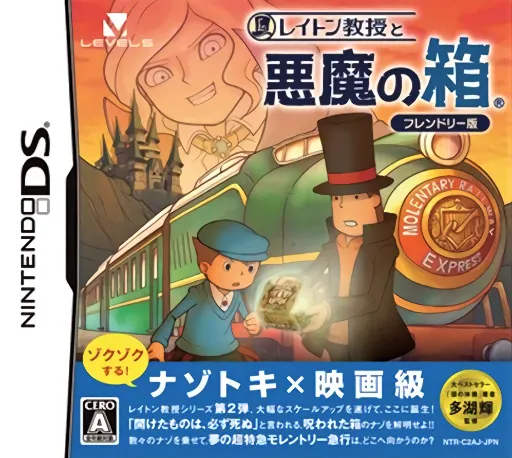 Layton Kyouju to Akuma no Hako - Friendly Ban (Japan)